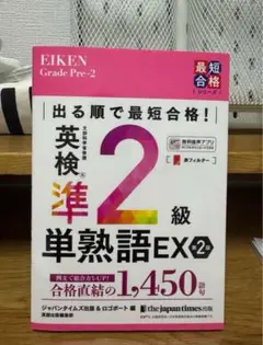 英検2級単熟語ex