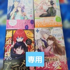 氷の公爵様と私の幸せな契約再婚　悪党一家の愛娘　婚約破棄された可憐令嬢　一匹狼の