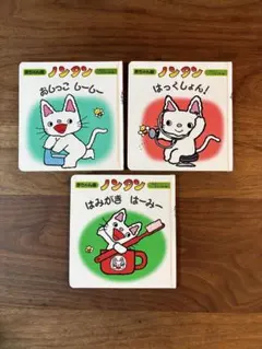 ノンタン✴︎絵本✴︎赤ちゃん版✴︎3冊セット