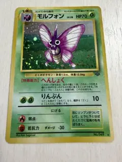 アンズのモルフォン ○ ポケモンカード☆VS 063/141 - メルカリ