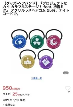 【超希少】【値下げ可】プロセカ アクリルヘアゴム モアジャン