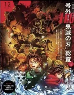 【新品】MEN'S NON-NO　2026年1・2月号増刊　鬼滅の刃　付録付き