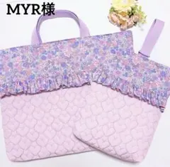 レッスンバッグ　上履き入れ　ハートキルティング　ライラック　入園入学セット　花柄