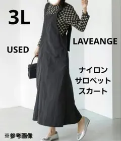 LAVEANGE [3L] ナイロンサロペットスカート(USED)