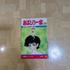 2026年最新】網走一家の人気アイテム - メルカリ