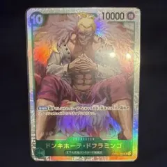 ドンキホーテ・ドフラミンゴ SR OP04-031