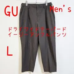 GU ジーユー ドライワイドテーパードイージーアンクルパンツ L