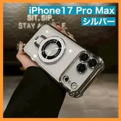iPhone17 ProMax ケース シルバー マグセーフ