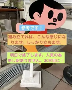 2025年最新】とび太くん 看板の人気アイテム - メルカリ