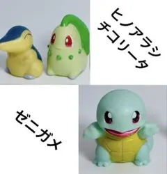 ポケモン　全国版　金銀　ソフビ　指人形　初代　ヒノアラシ　チコリータ　ゼニガメ