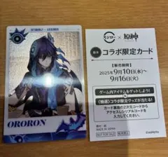 未開封　原神 スシロー コラボ メタリックカード オロルン　1点
