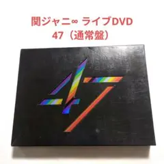 関ジャニ∞ ライブDVD 47《通常盤》全国47都道府県 完全制覇!!