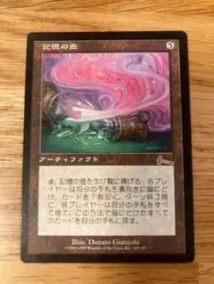 MTG《記憶の壺/Memory Jar》日本語版 1枚 - メルカリ