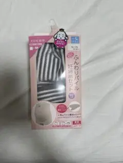 ふんわりパイル妊婦帯セット Lサイズ