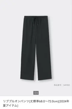 GU リブプルオンパンツ(丈標準68.0～72.0cm)(2024年夏アイテム)
