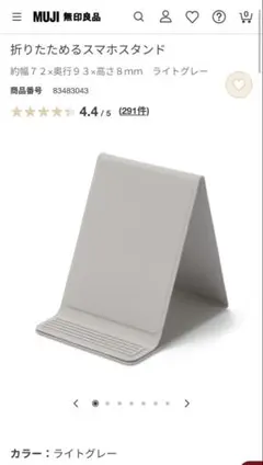 無印良品 折りたためるスマホスタンド