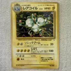 PSA9 旧裏 レアコイル めざめる伝説 鋼タイプ PSA9 旧裏 レアコイル めざめる伝説 鋼タイプ 2025年最新】レアコイル