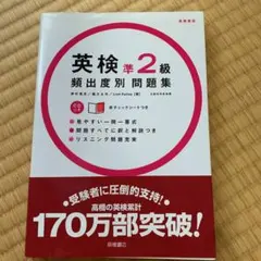英検準2級　頻出度別　問題集　CD  チェックシート付