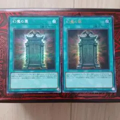 遊戯王 幻魔の扉 ウルトラ シークレット 2枚セット