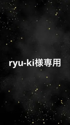 ryu-ki様 リクエスト 5点 まとめ商品