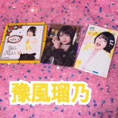 つばきファクトリー 豫風瑠乃セットのサムネイル