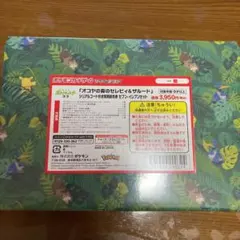 オコヤの森のセレビィ&ザルードシリアルコード付き特別前売券 セブンイレブンセット