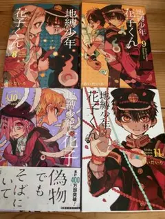 2025年最新】地縛少年花子くん 中古の人気アイテム - メルカリ