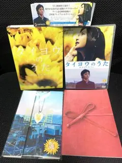 2026年最新】タイヨウのうた dvd-box〈6枚組〉の人気アイテム - メルカリ