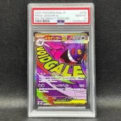 PSA 10 メガゲンガーex MA [M2a 230/193] エラーカード