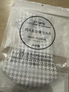 洗える立体マスク 小さめサイズ 2枚入り