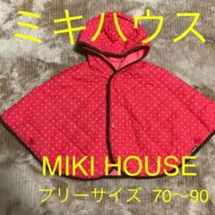 【値下げしました。試着のみ】ミキハウス ポンチョ 風 コート リバーシブル
