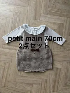 【petit main】サロペットセット 70cm