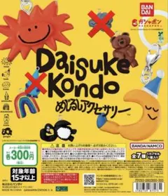 Daisuke Kondo めじるしアクセサリー 5種