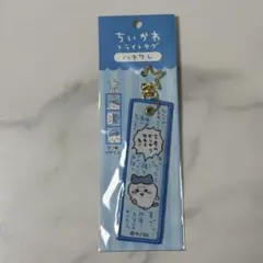 ちいかわ ハチワレ フライトタグ