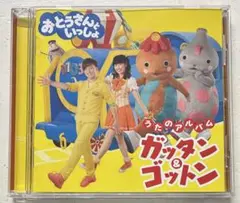 おとうさんといっしょ」うたのアルバム いっしょパワーゼンカイ! CD