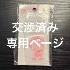 【交渉済み専用ページ】コジコジ キャンドゥ ミニ袋