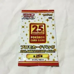2026年最新】ポケカ25周年 プロモパックの人気アイテム - メルカリ