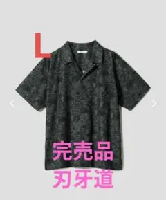 【グラニフ】L 刃牙道 侠客立ち オープンカラーシャツ 花山薫 範馬 勇次郎 グラニフ】M 刃牙道 侠客立ち オープンカラーシャツ 花山薫 範馬