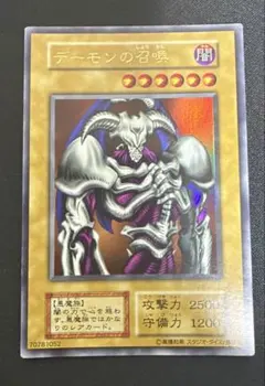 遊戯王 デーモンの召喚 初期ウルトラレア スタジオダイス版