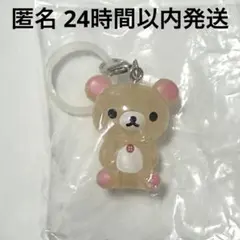 リラックマ　クリアマスコットチャーム　めじるしアクセサリー コリラックマ 新品