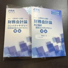2026年最新】cpa コンサマの人気アイテム - メルカリ