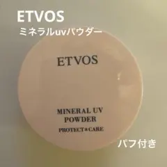 ETVOS ミネラルUVパウダーAZ ピンクベージュのサムネイル