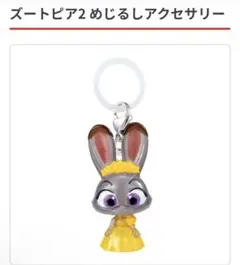 ズートピア2 ジュディ・ホップス (B) キーホルダー