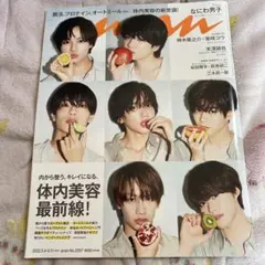 なにわ男子　表紙　anan