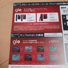 glo 割引券　引換券