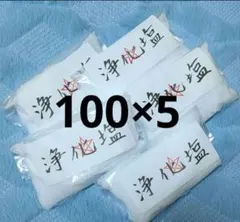 人気です！売り切れ注意 占い師が作る浄化塩