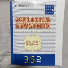2026年最新】日本医歯薬研修協会 歯科衛生士の人気アイテム - メルカリ