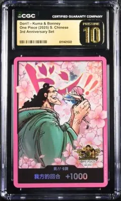 CGC10 チョッパー ドン！カード 熊本 ワンピースカード PSA10 同等 