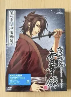 未開封】薄桜鬼 雪華録 第二章 斎藤一 DVD 初回限定版 - メルカリ