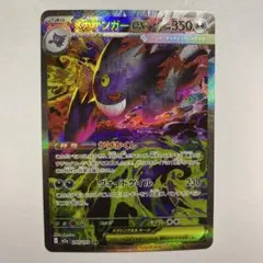 メガゲンガーex SAR メガドリームex ①